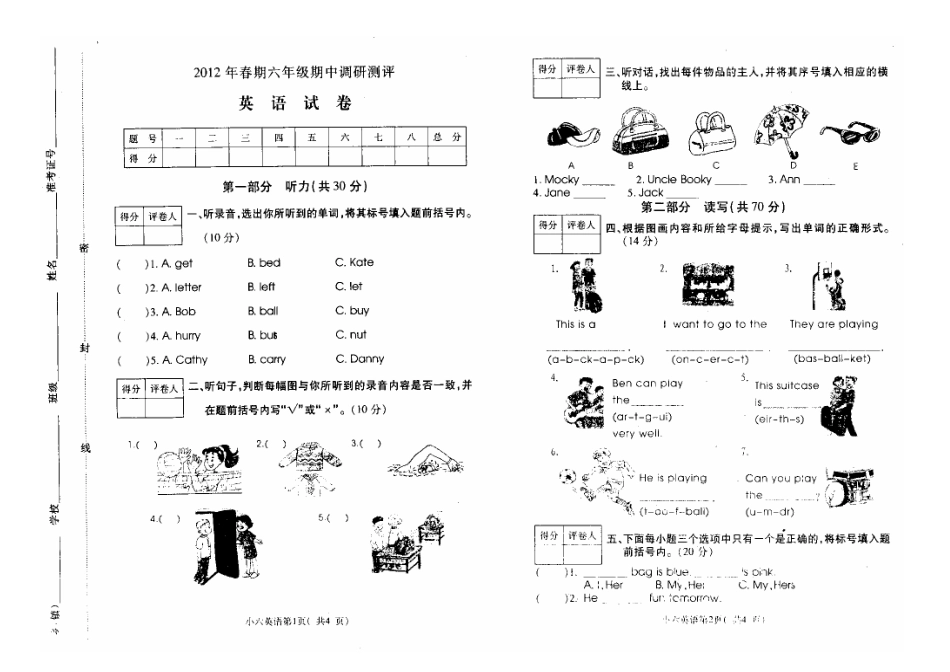 2012年春北师大版小学英语六年级下册期中试卷_第1页