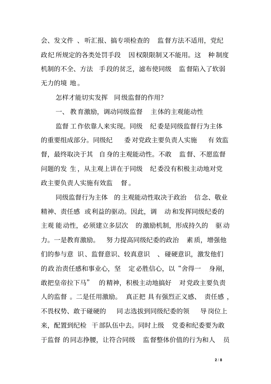 发挥同级监督作用的思考_第2页