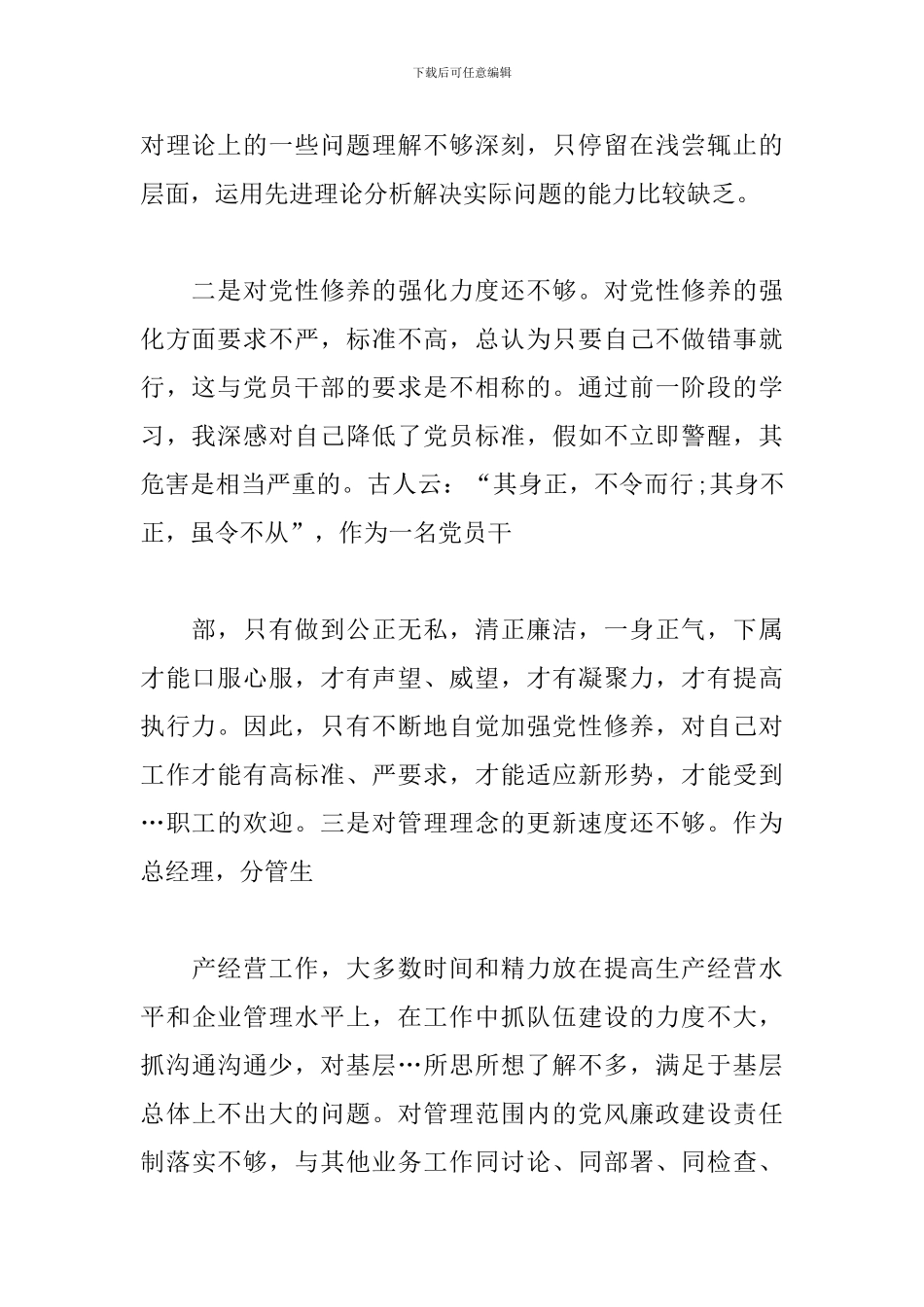 生活会自我剖析自我批评会发言材料精选3篇_第2页