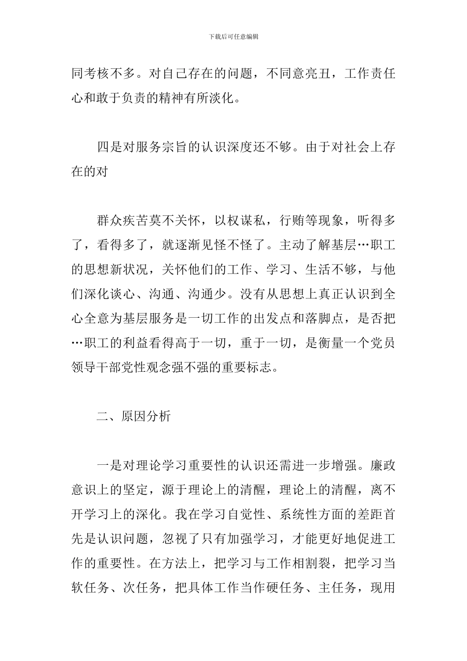生活会自我剖析自我批评会发言材料精选3篇_第3页