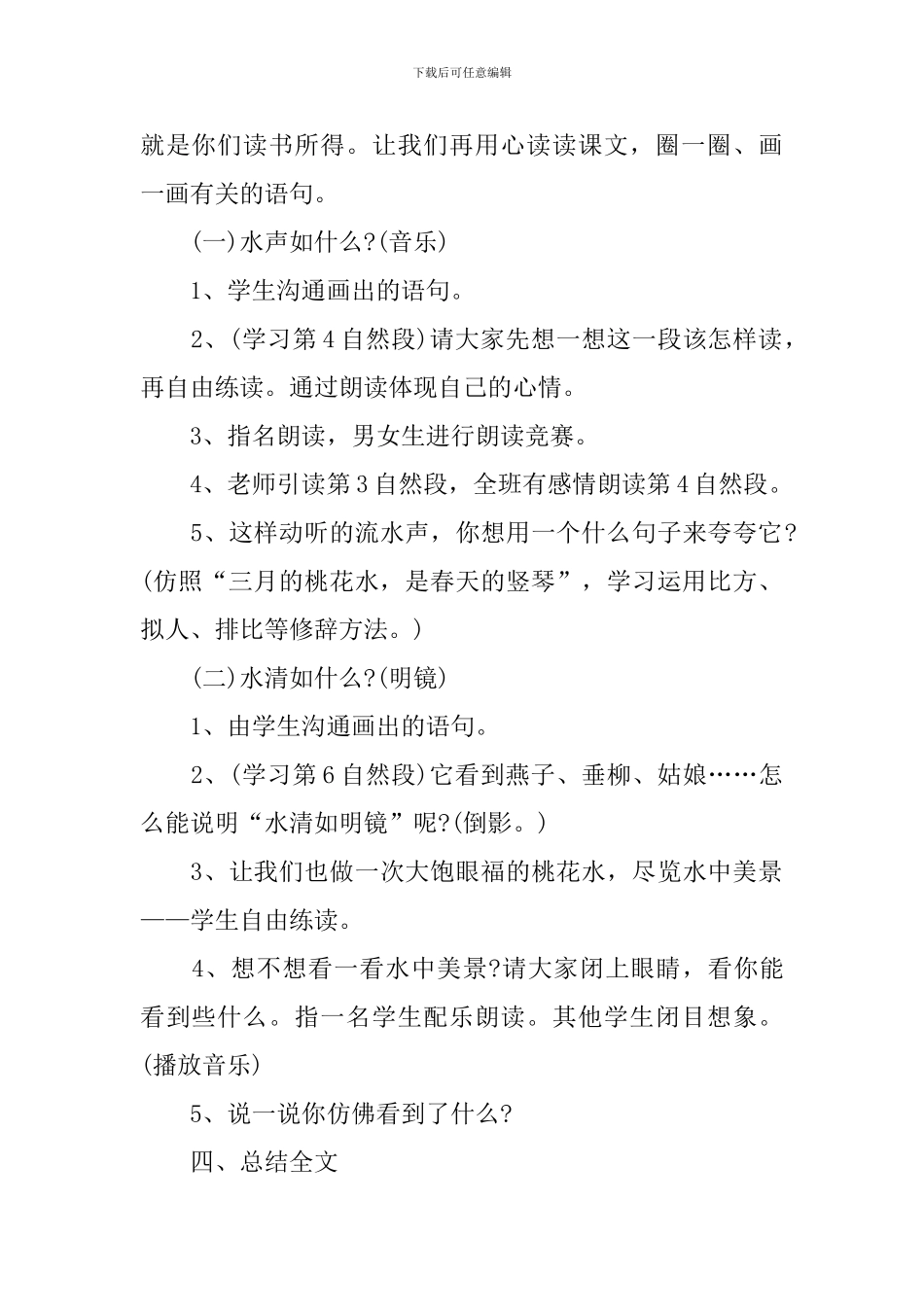 四年级三月桃花水最新知识点_第2页