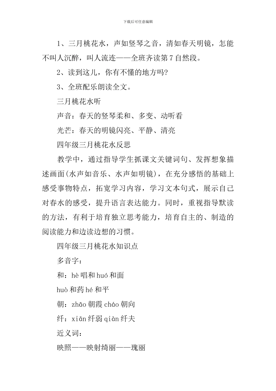 四年级三月桃花水最新知识点_第3页