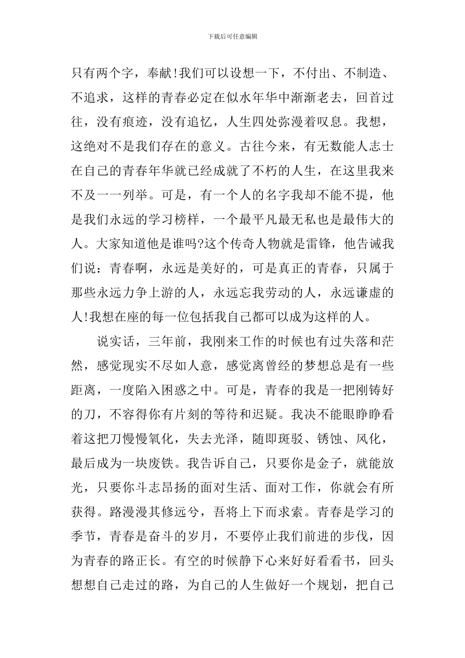 点燃青春烈火演讲稿_第2页