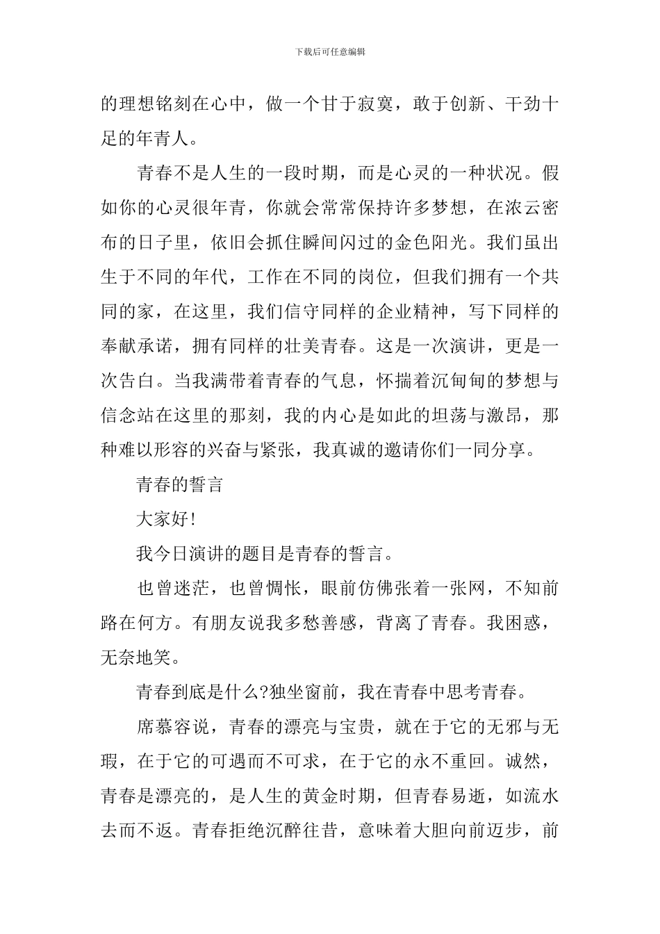 点燃青春烈火演讲稿_第3页