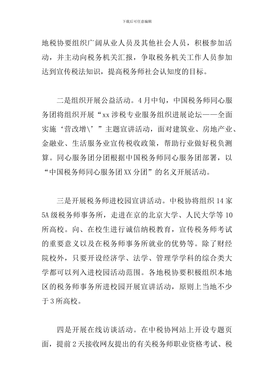 2024年税收宣传月创意方案_第2页