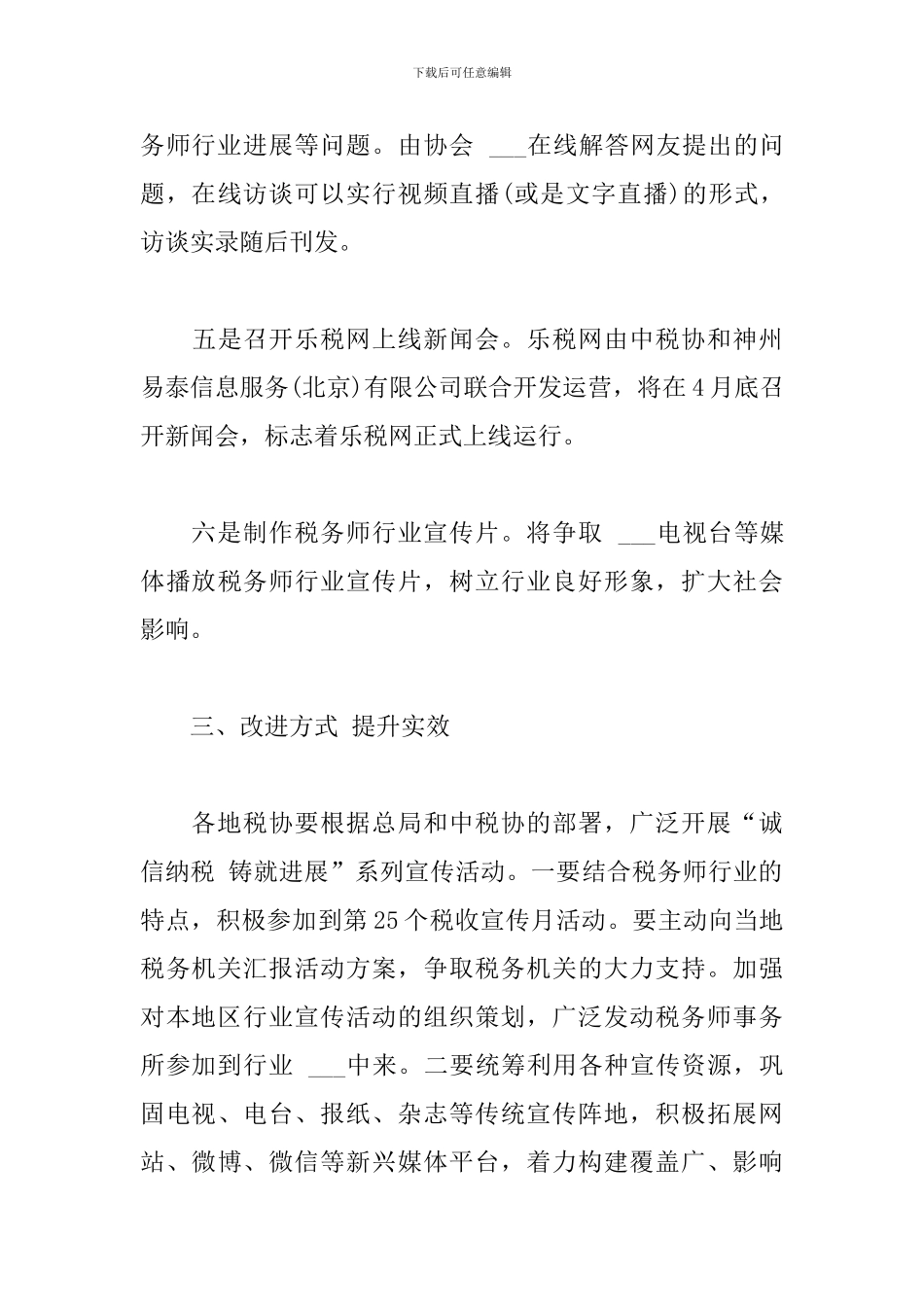 2024年税收宣传月创意方案_第3页