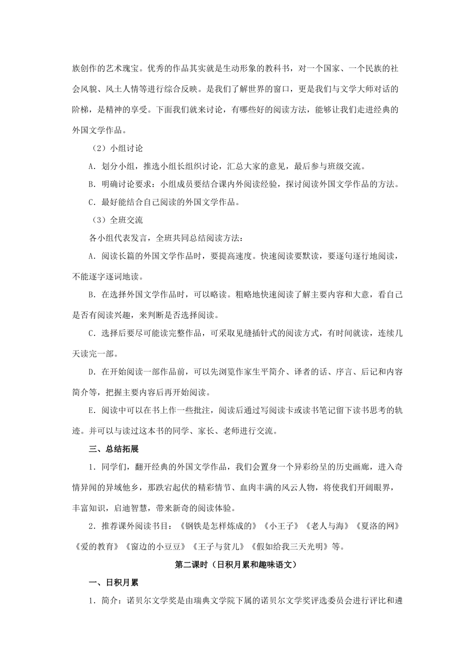 六年级语文下册《回顾 拓展四》教学设计2 新人教版-新人教版小学六年级下册语文教案_第2页