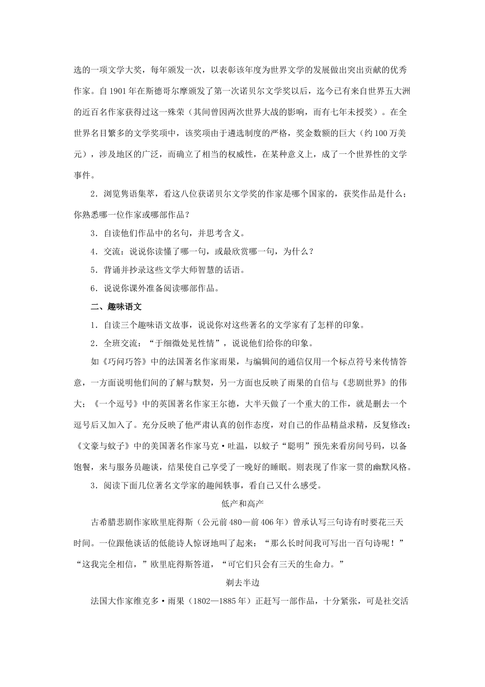 六年级语文下册《回顾 拓展四》教学设计2 新人教版-新人教版小学六年级下册语文教案_第3页