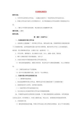 六年级语文下册《回顾 拓展四》教学设计2 新人教版-新人教版小学六年级下册语文教案
