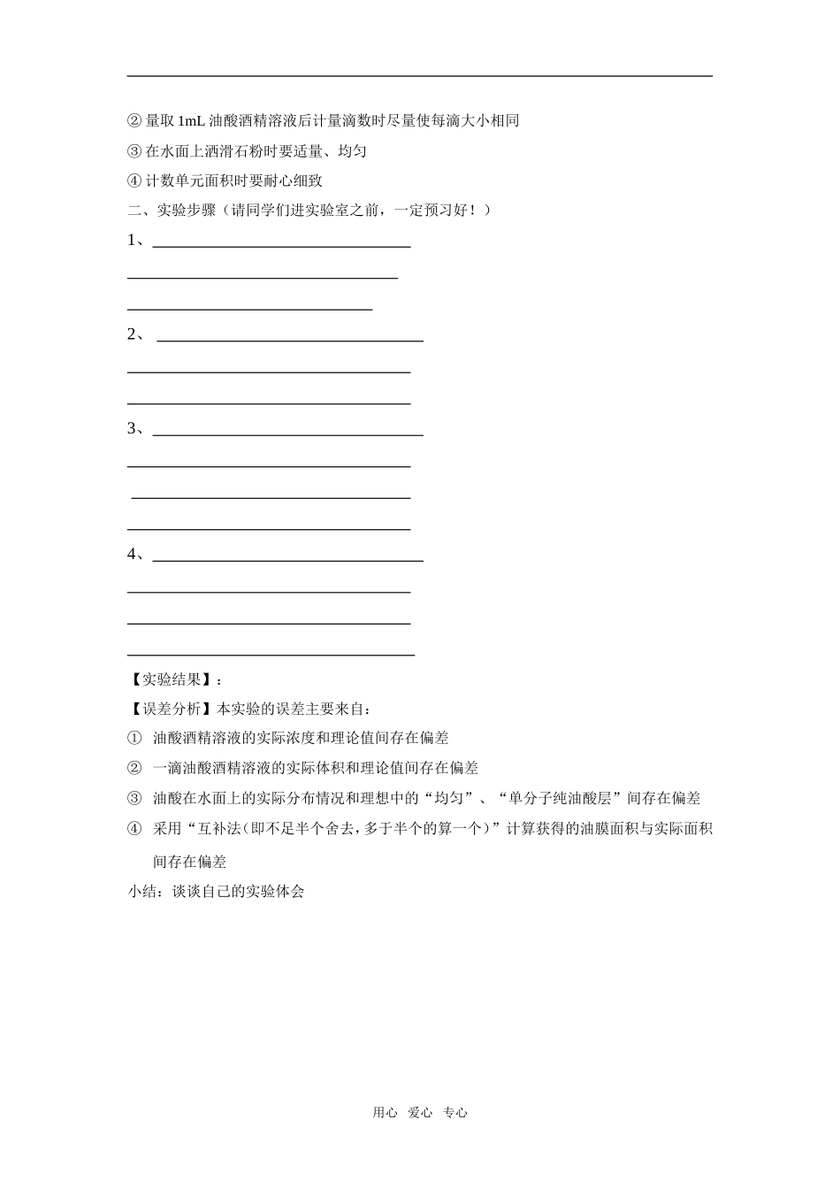 山西省怀仁一中高二物理 7.1实验：用油膜法估测分子的大小学案 新人教版_第2页