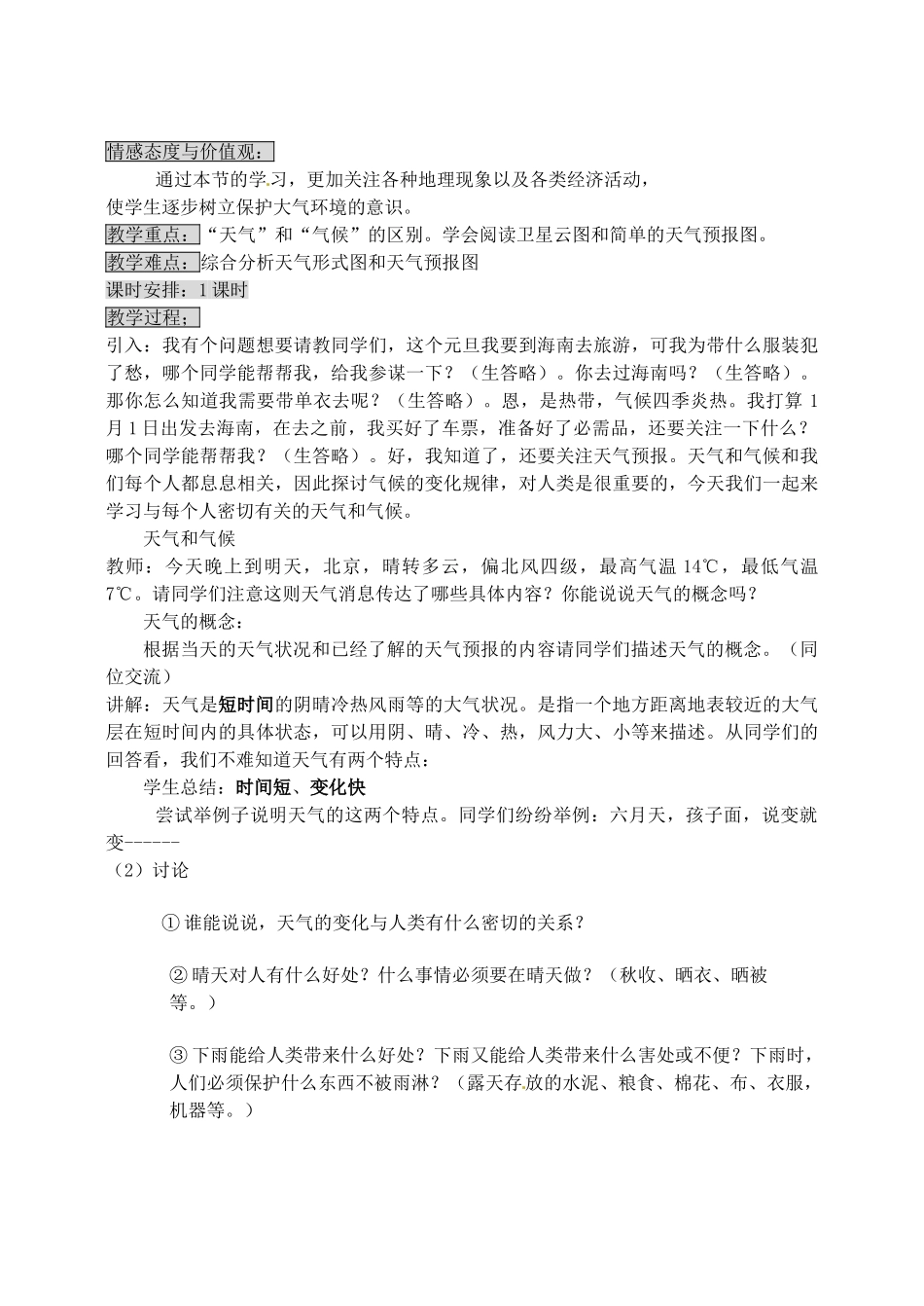 七年级地理上册 4.4 世界主要气候类型教学设计 湘教版_第2页