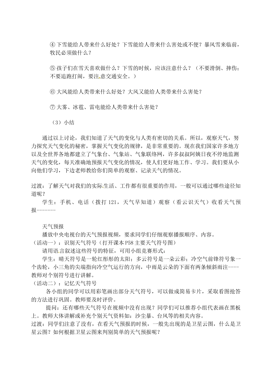七年级地理上册 4.4 世界主要气候类型教学设计 湘教版_第3页
