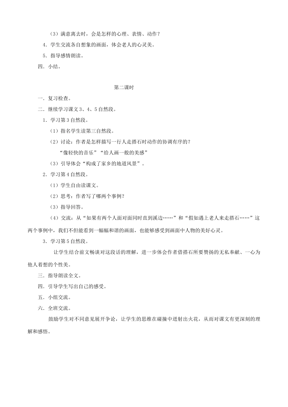 四年级语文上册 21《搭石》教案设计 人教版_第2页