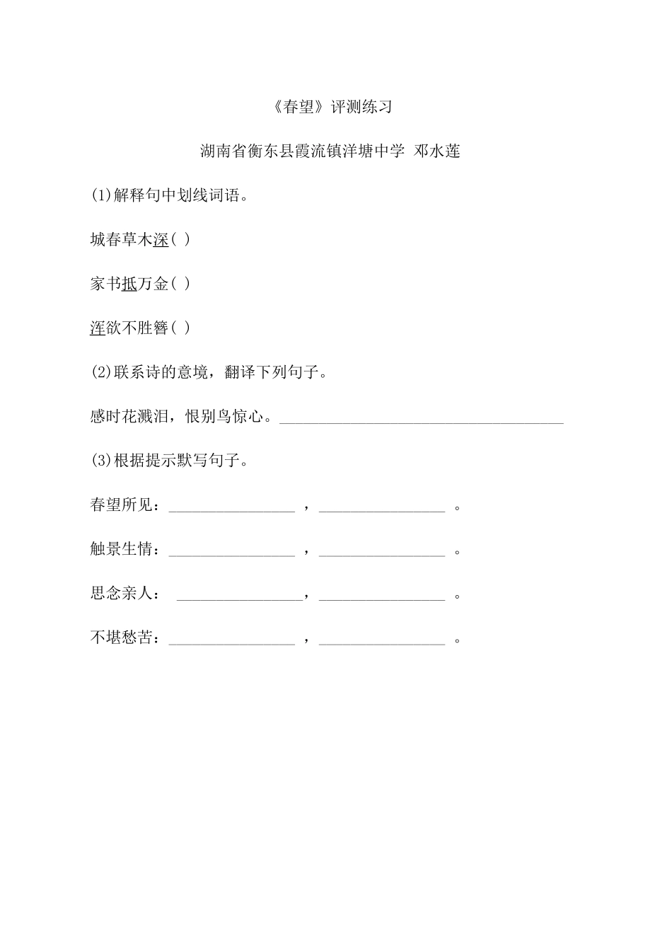 春望-评测练习_第1页