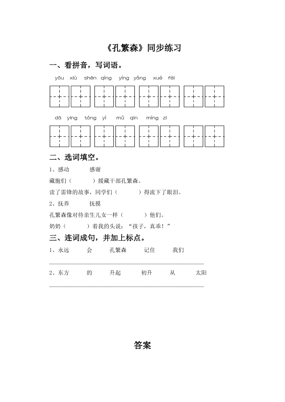 《孔繁森》同步练习1_第1页