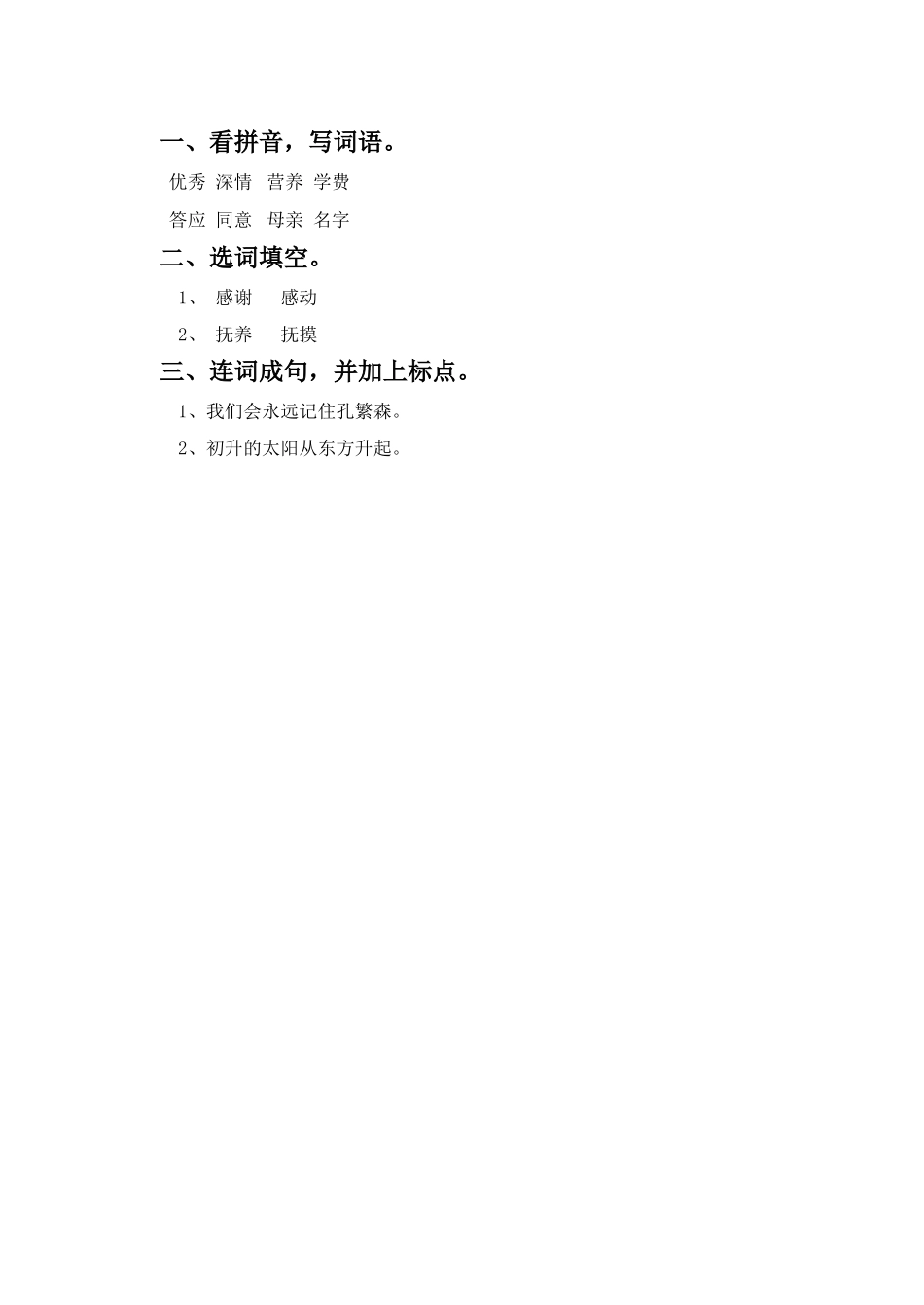 《孔繁森》同步练习1_第2页