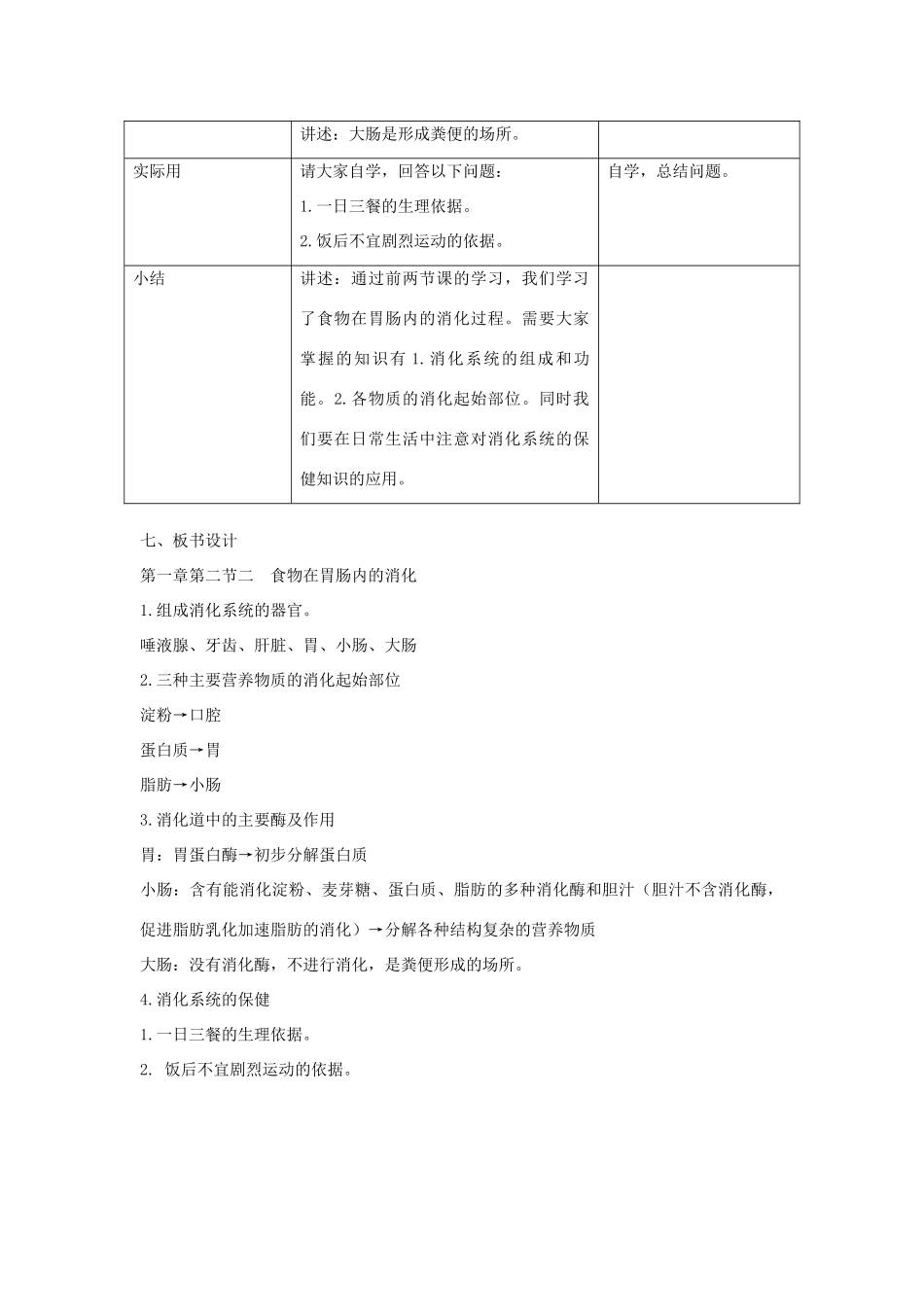 七年级生物《食物在胃肠内的消化》教案3_第2页