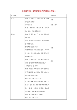 七年级生物《食物在胃肠内的消化》教案3