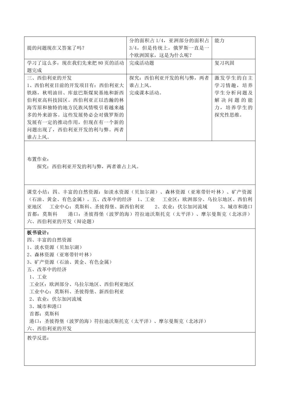 七年级地理上册 义务教育课程标准实验教科书七年级地理下册第二课时教案 湘教版_第3页
