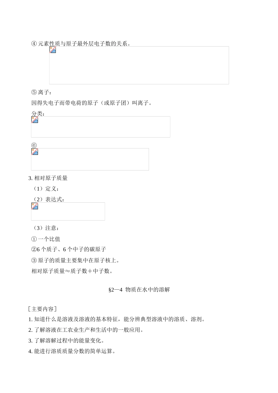 九年级化学上 认识原子、物质在水中的溶解教案_第2页