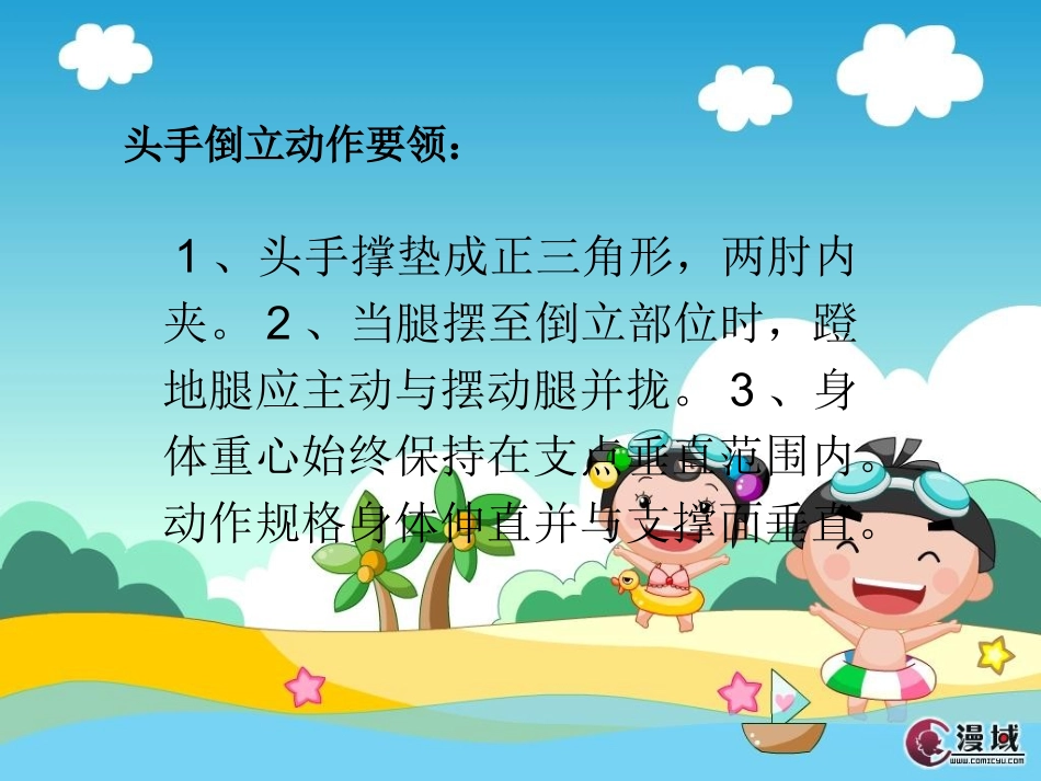 2、头手倒立(男)_第2页