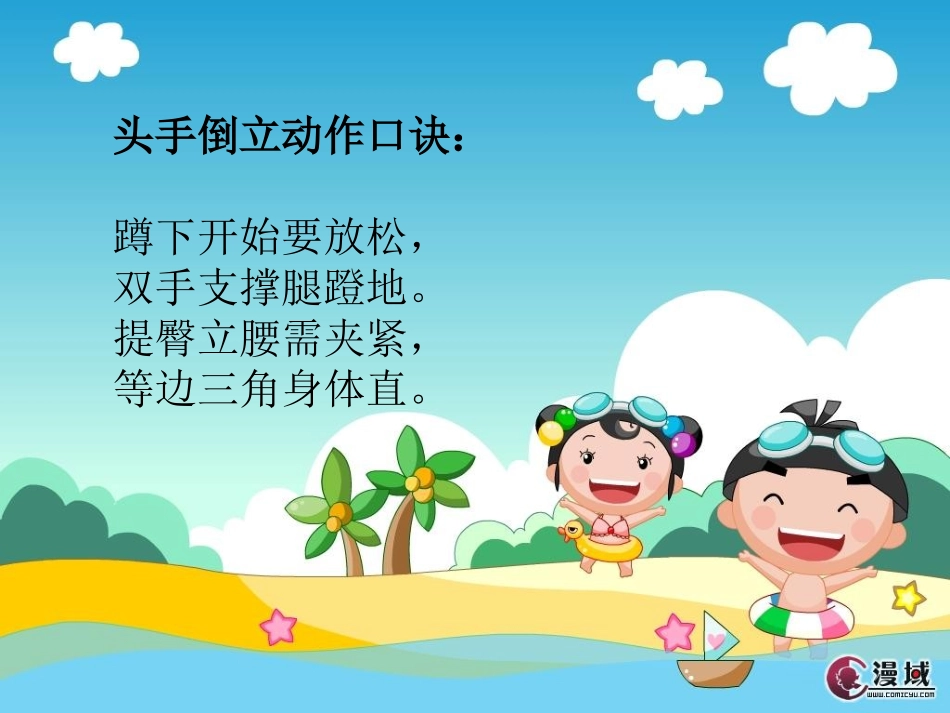 2、头手倒立(男)_第3页