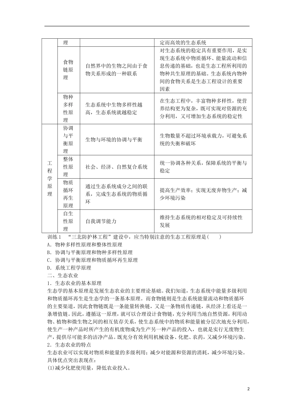 山东省泰安市岱岳区徂徕镇第一中学高中生物 第四章生态工程学案 苏教版选修3_第2页