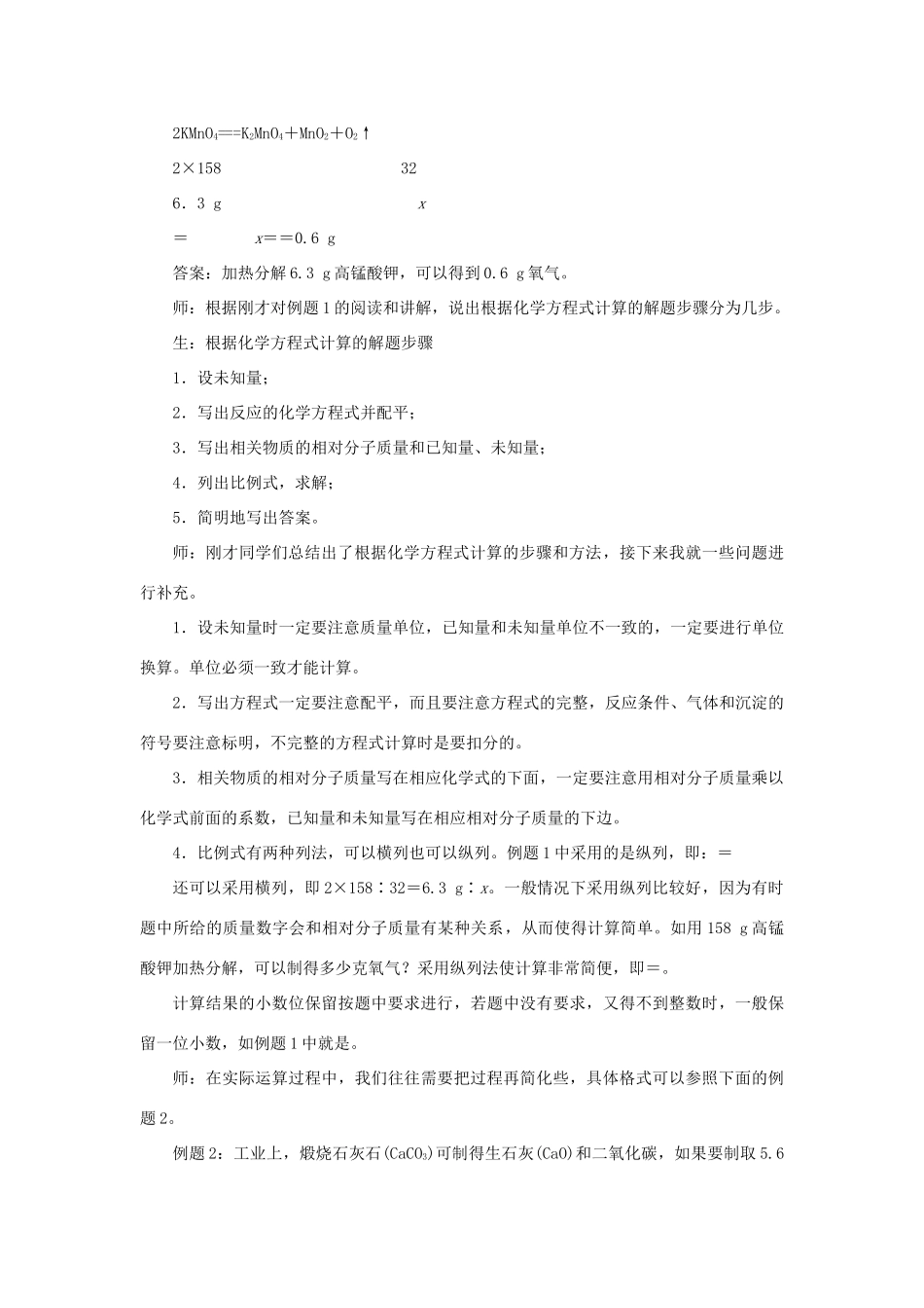 九年级化学上册 第五单元 化学方程式课题3 利用化学方程式的简单计算教案 （新版）新人教版-（新版）新人教版初中九年级上册化学教案_第2页