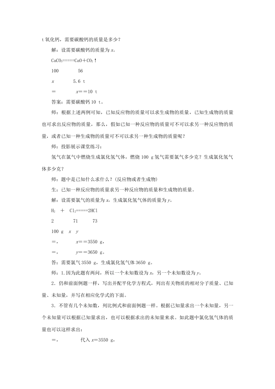 九年级化学上册 第五单元 化学方程式课题3 利用化学方程式的简单计算教案 （新版）新人教版-（新版）新人教版初中九年级上册化学教案_第3页