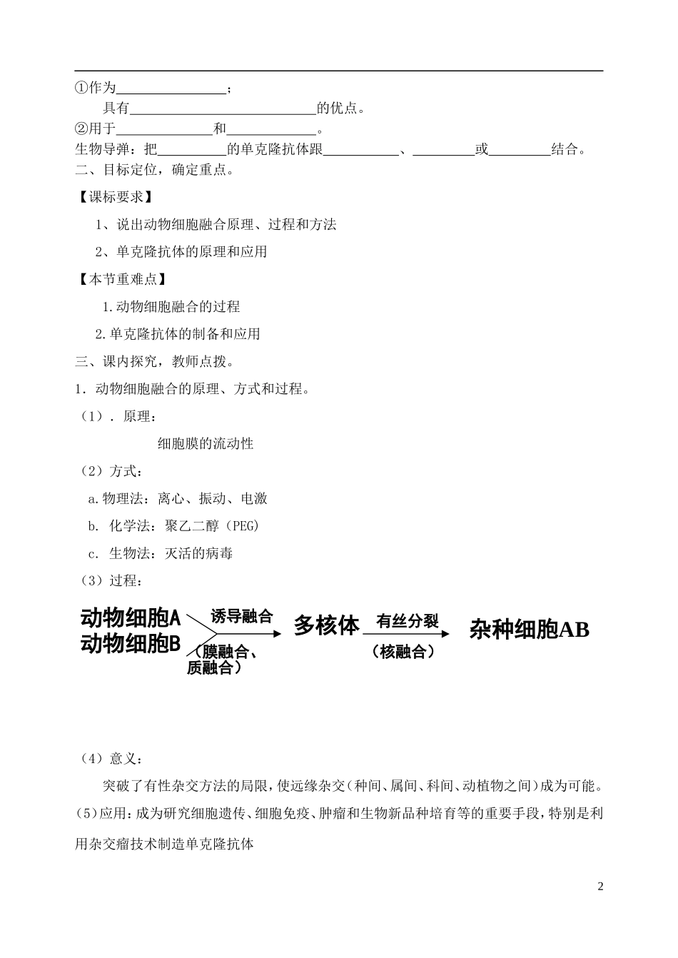 山东省新泰市第二中学高中生物 2.2.2动物细胞融合与单克隆抗体（1）教学案 新人教版选修3_第2页