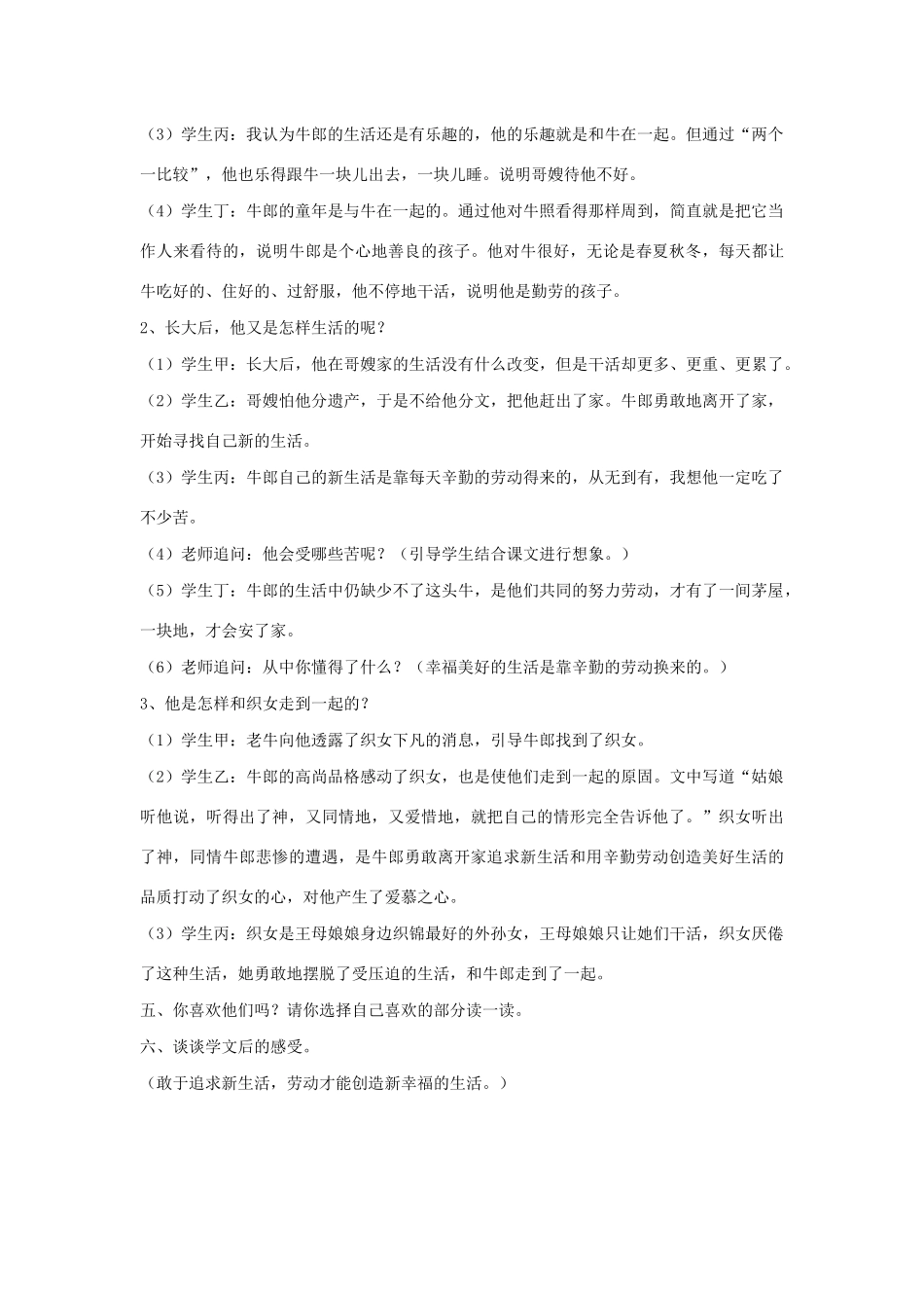 四年级语文上册 第八单元 32 牛郎织女说课稿 语文S版-语文S版小学四年级上册语文教案_第3页