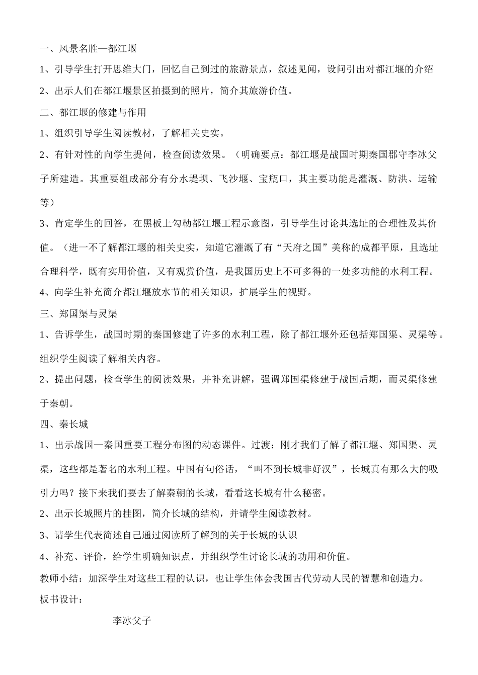 七年级历史卓越的工程川教版_第2页