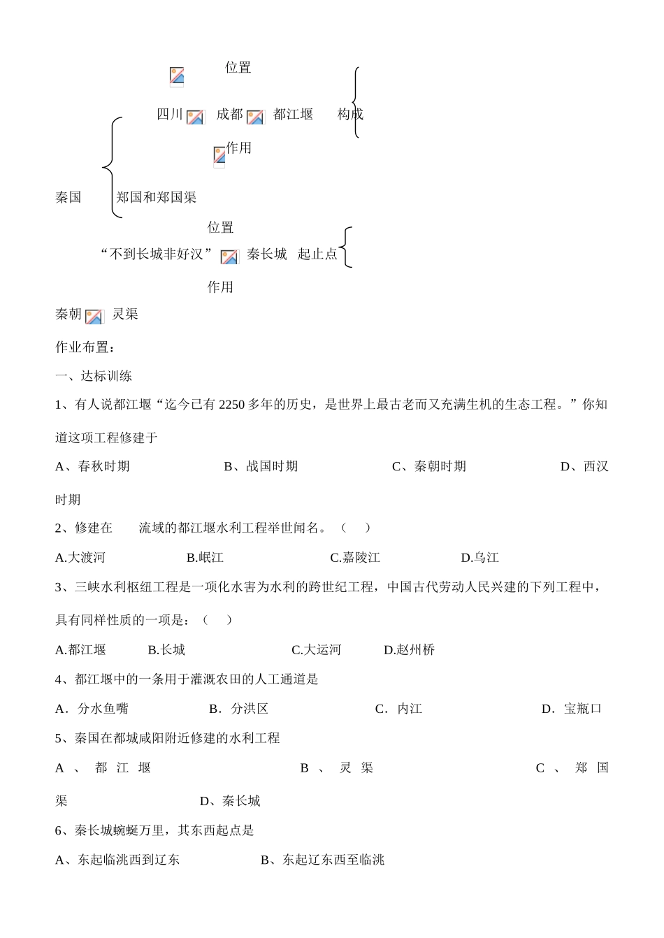 七年级历史卓越的工程川教版_第3页