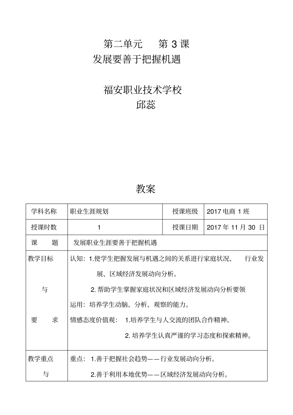 发展职业生涯要善于把握机遇_第1页
