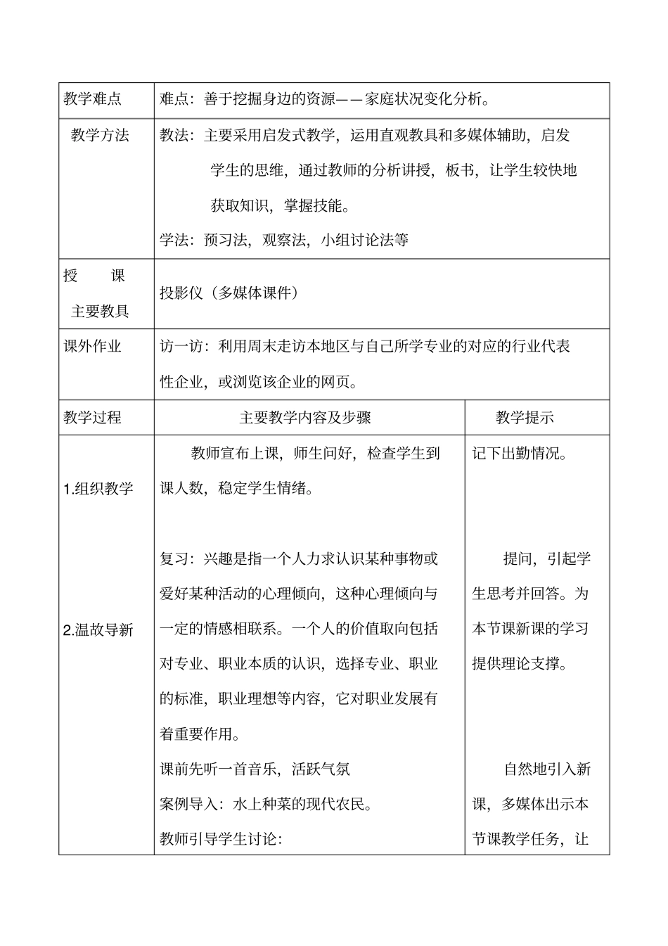 发展职业生涯要善于把握机遇_第2页