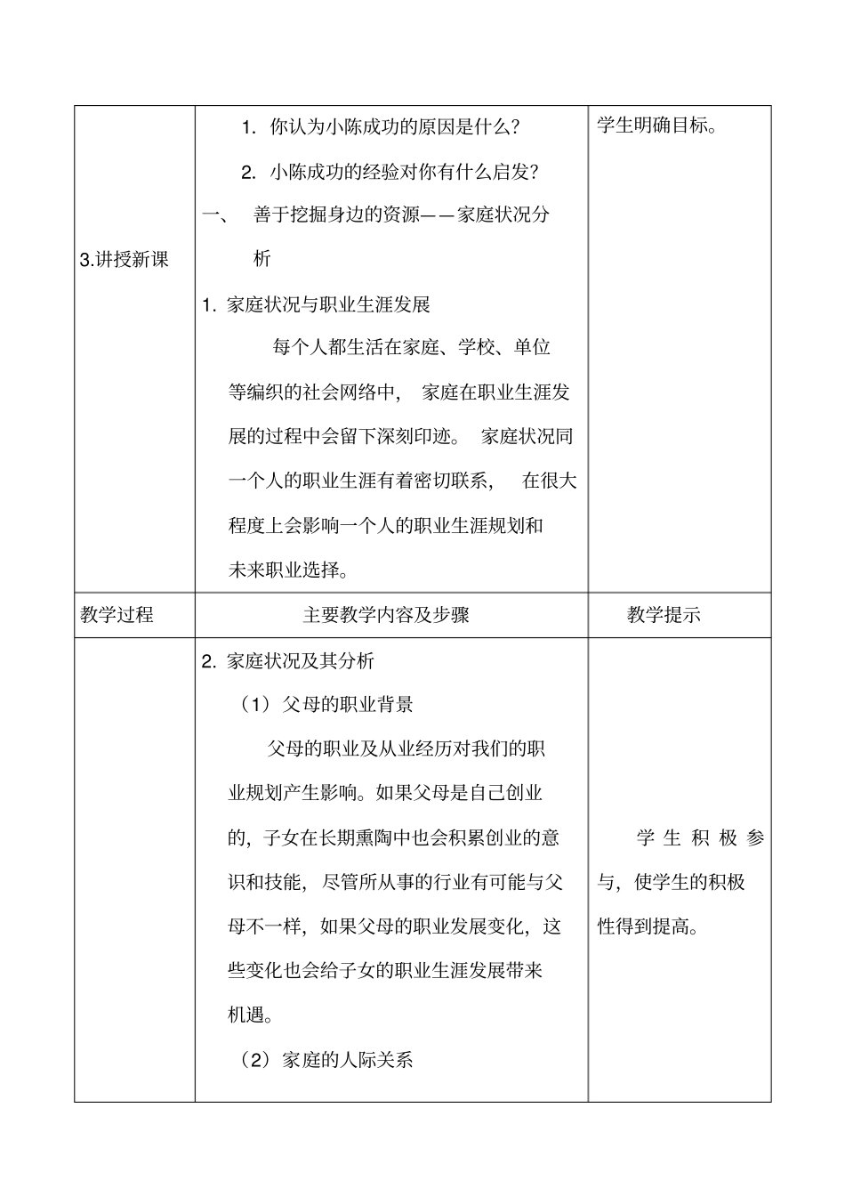 发展职业生涯要善于把握机遇_第3页