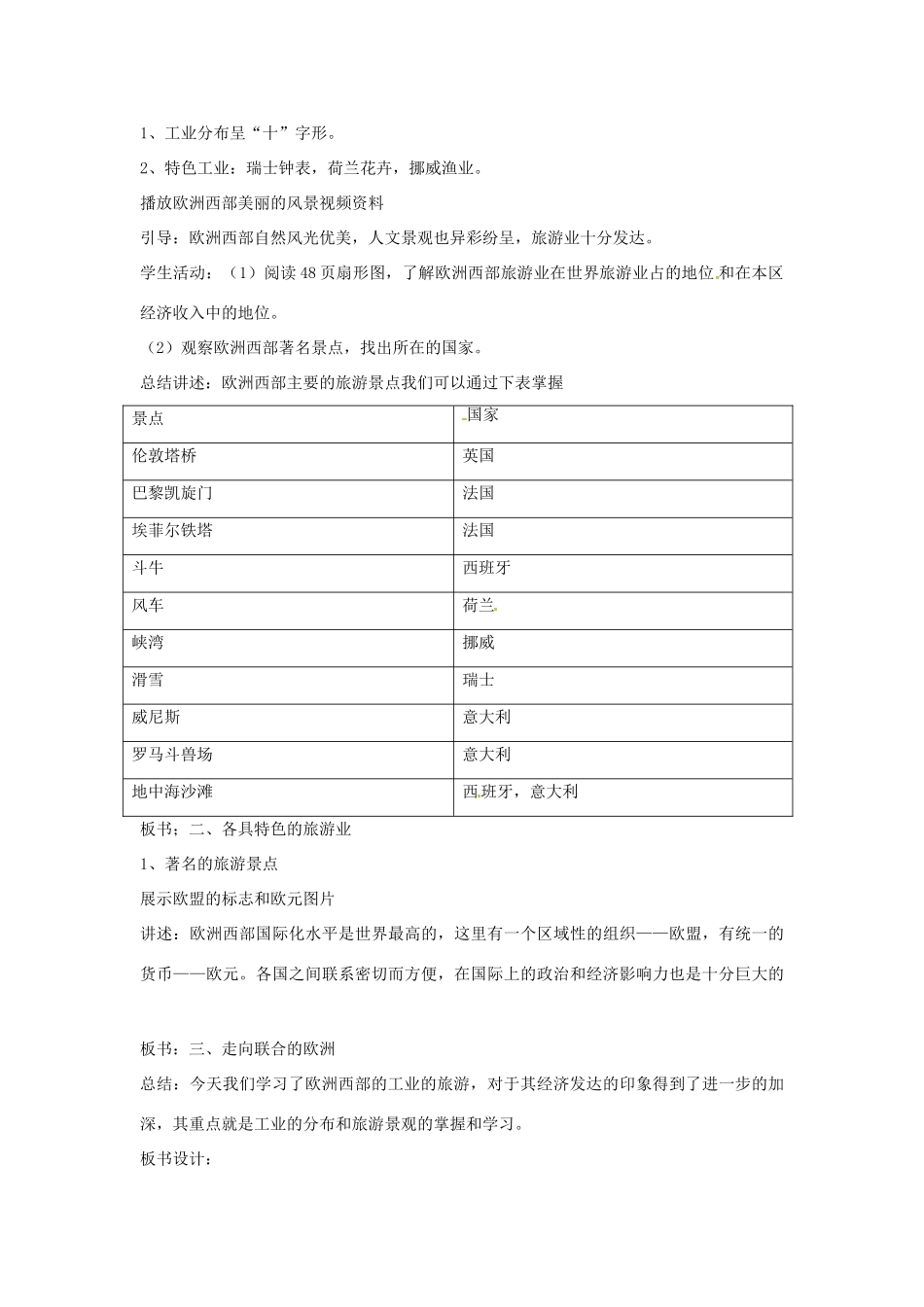七年级地理下册 86 欧洲西部（二）（教案）商务星球版_第2页