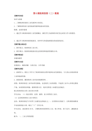 七年级地理下册 86 欧洲西部（二）（教案）商务星球版