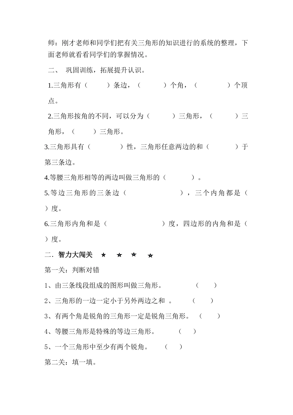 小学数学2011版本小学四年级三角形的整理与复习_第2页