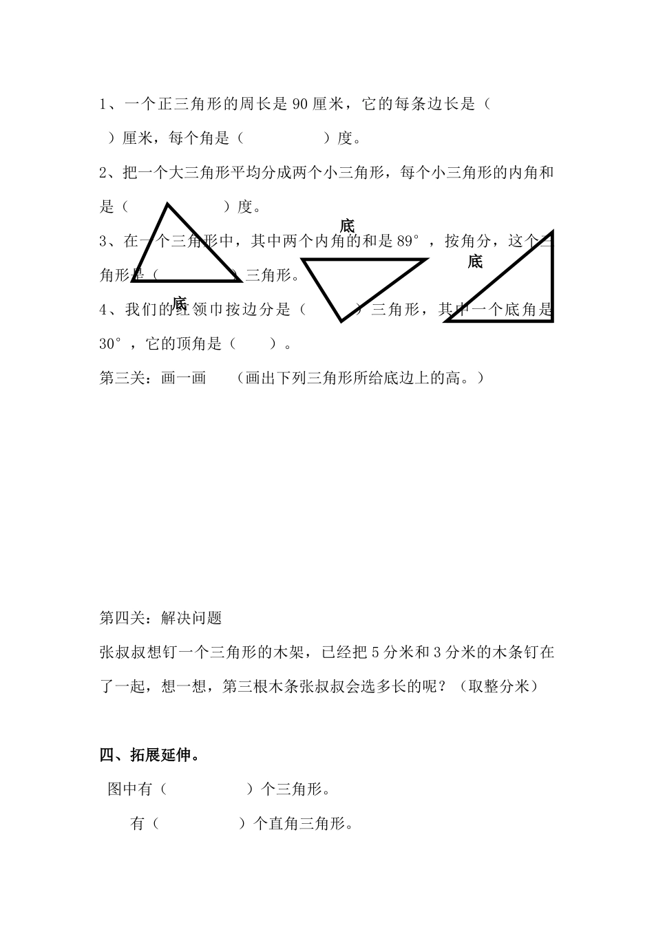 小学数学2011版本小学四年级三角形的整理与复习_第3页