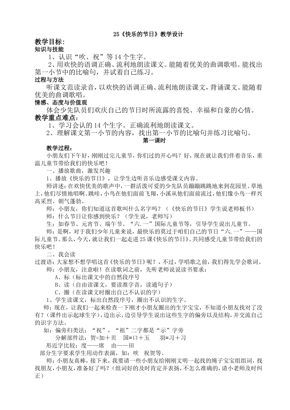 25快乐的节日教学设计_第1页