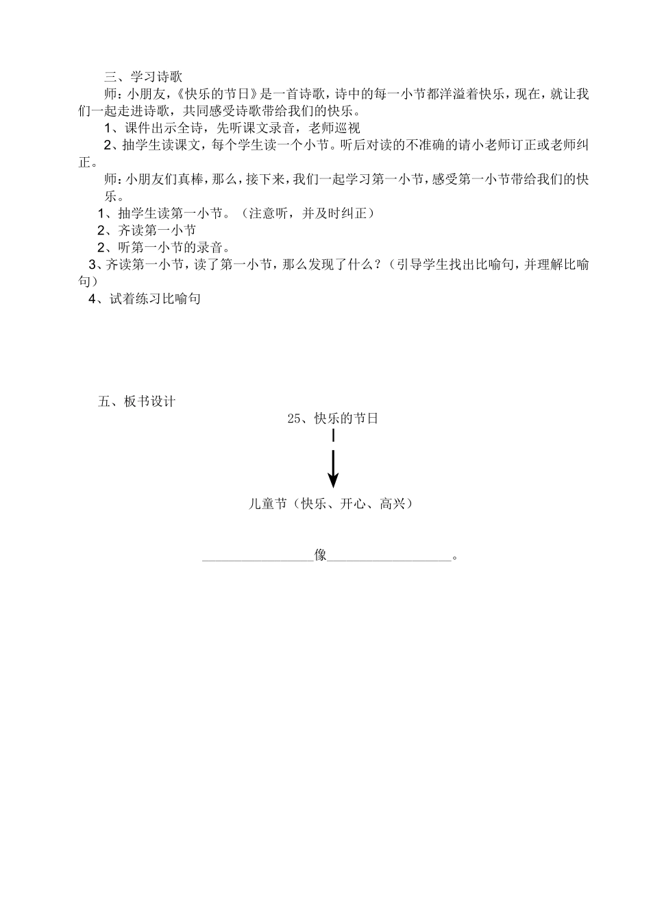 25快乐的节日教学设计_第2页