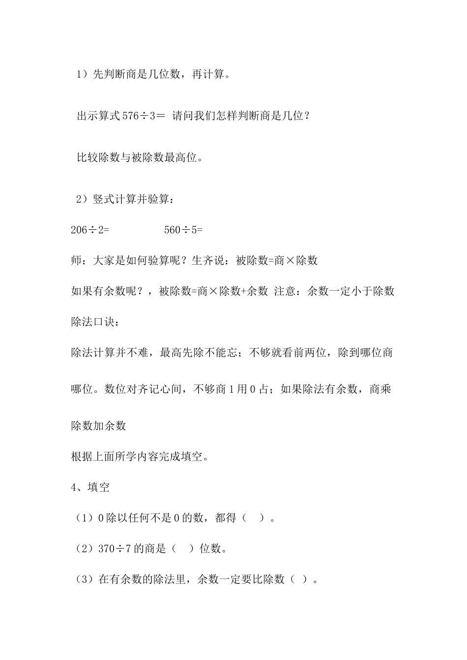 人教2011版小学数学三年级除数一位数的除法整理和复习_第3页