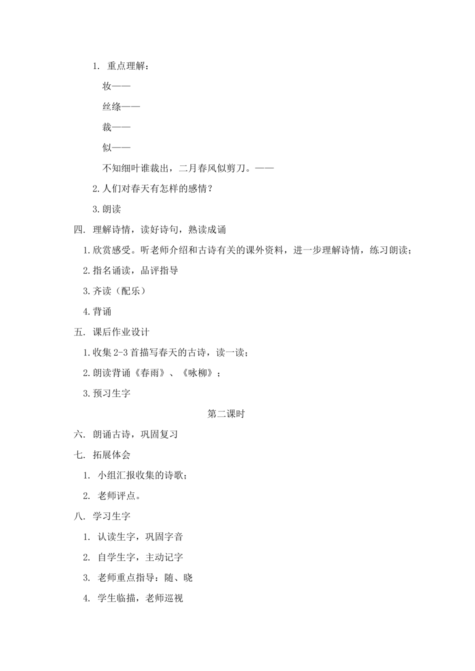 秋二年级语文下册 课文1 1 古诗二首教案2 苏教版-苏教版小学二年级下册语文教案_第2页
