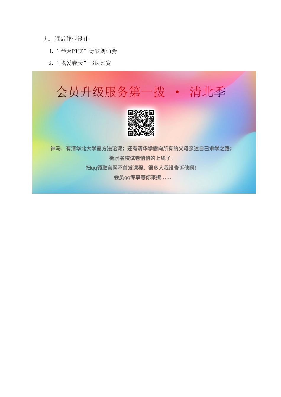 秋二年级语文下册 课文1 1 古诗二首教案2 苏教版-苏教版小学二年级下册语文教案_第3页