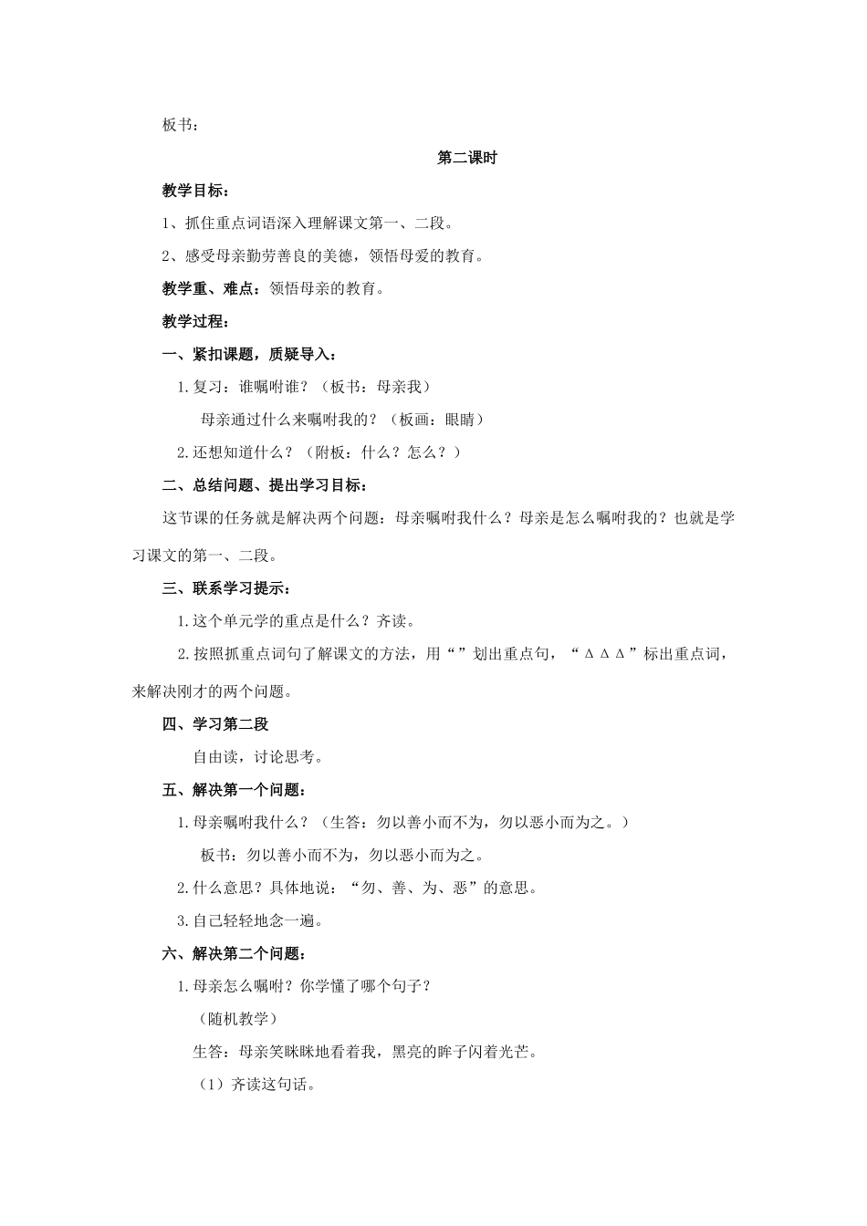 五年级语文上册 6《嘱咐》教案3 浙教版-浙教版小学五年级上册语文教案_第2页