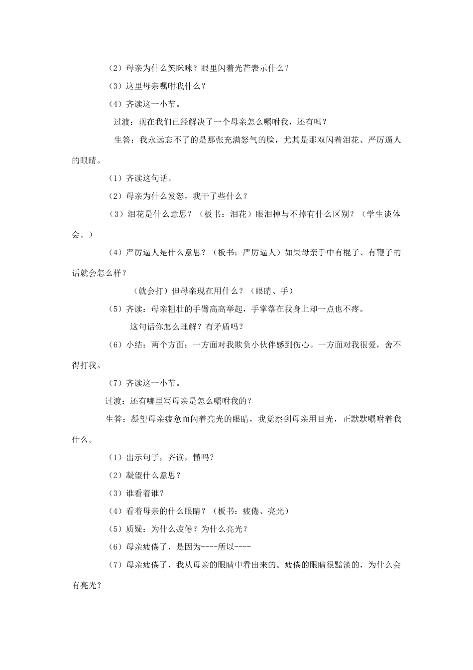 五年级语文上册 6《嘱咐》教案3 浙教版-浙教版小学五年级上册语文教案_第3页