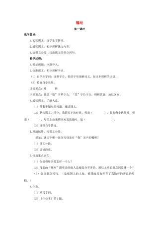 五年级语文上册 6《嘱咐》教案3 浙教版-浙教版小学五年级上册语文教案