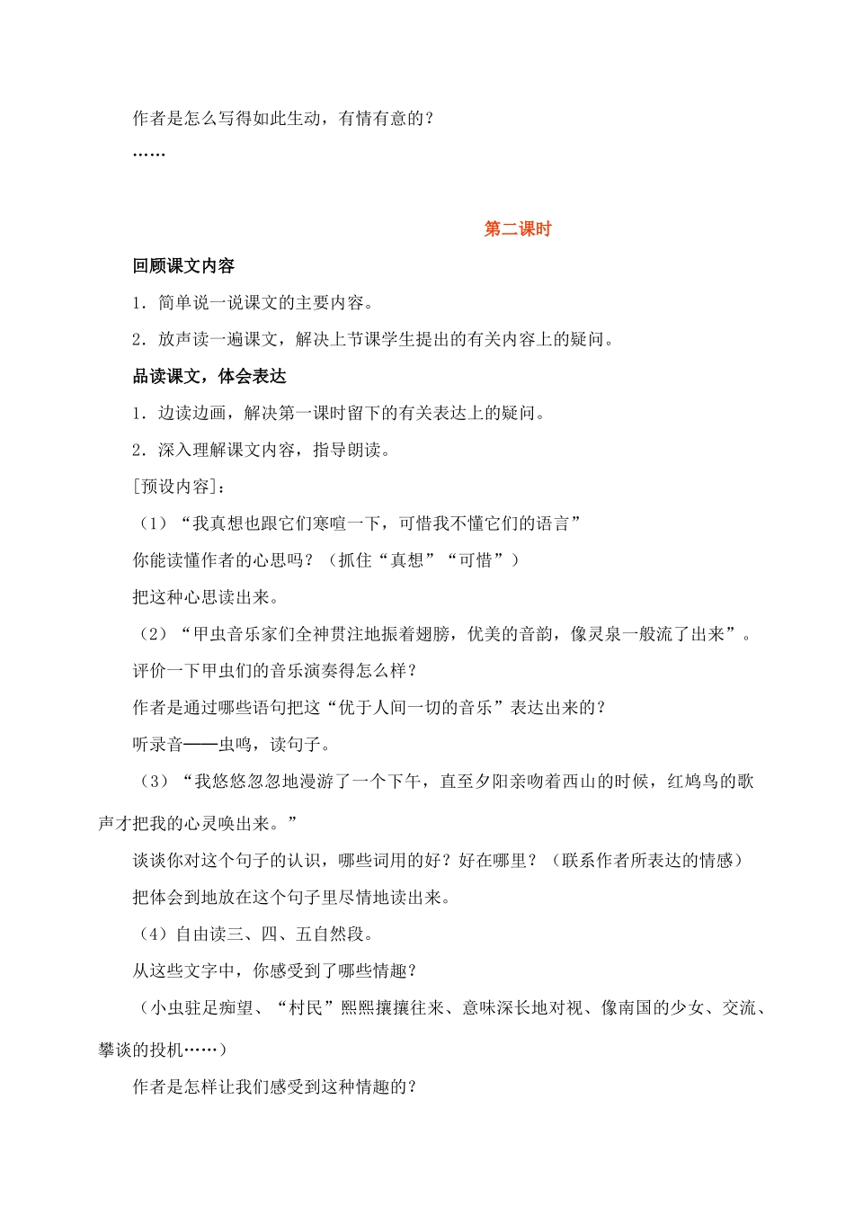 六年级语文上册 第一组 3《草虫的村落》教学设计3 新人教版-新人教版小学六年级上册语文教案_第2页