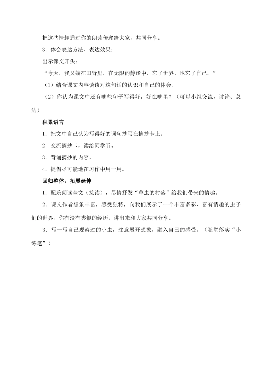 六年级语文上册 第一组 3《草虫的村落》教学设计3 新人教版-新人教版小学六年级上册语文教案_第3页
